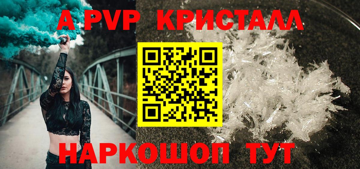 A PVP Соль Оренбург
