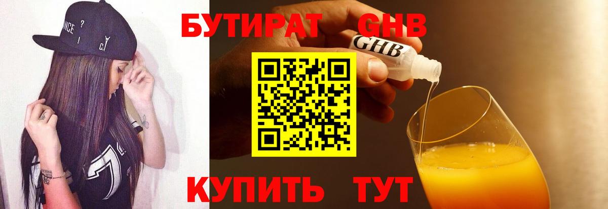 Оренбург  Бутират  Вход с VPN  БУТИРАТ вода 
