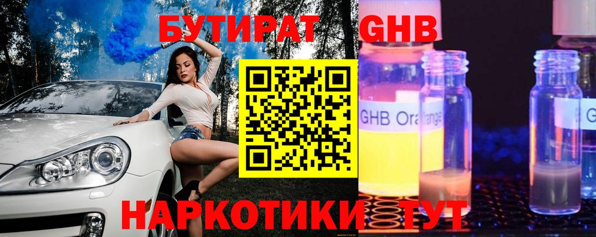 Бутират бутик Оренбург