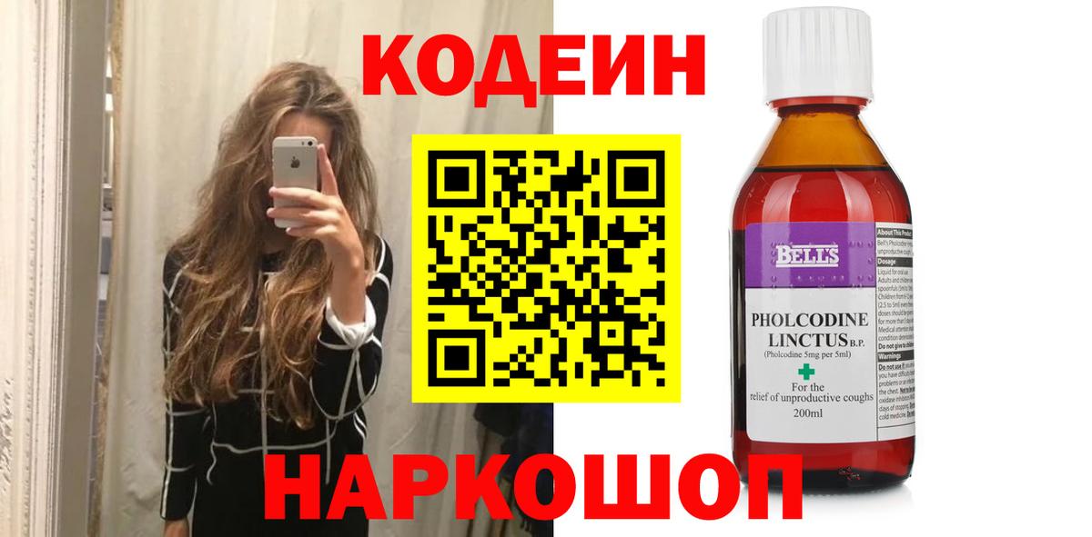 Оренбург  Codein напиток Lean (лин)  Вход с VPN 