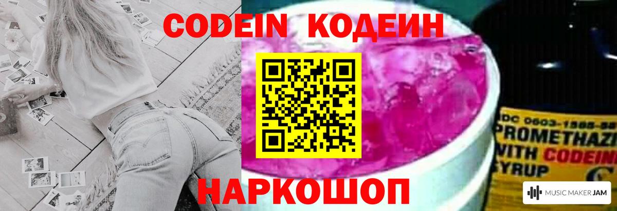 Кодеиновый сироп Lean Purple Drank Оренбург