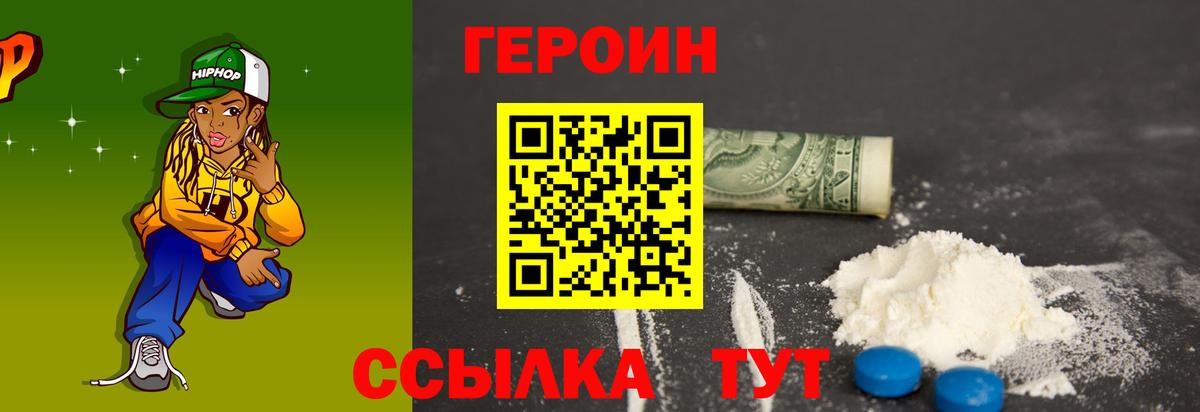 ГЕРОИН хмурый  Вход с VPN  Оренбург 