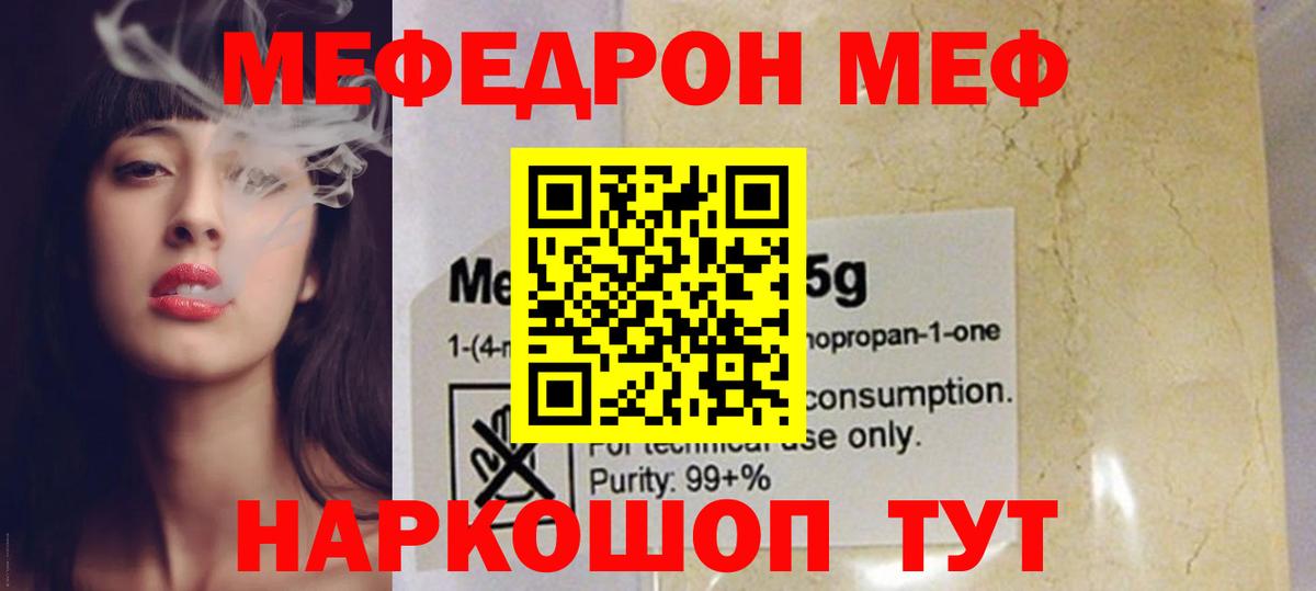 МЯУ-МЯУ мяу мяу  МЕФ  МЯУ-МЯУ 4 MMC  Оренбург  Вход с VPN 
