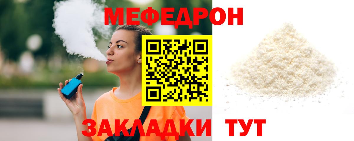 Мефедрон кристаллы Оренбург